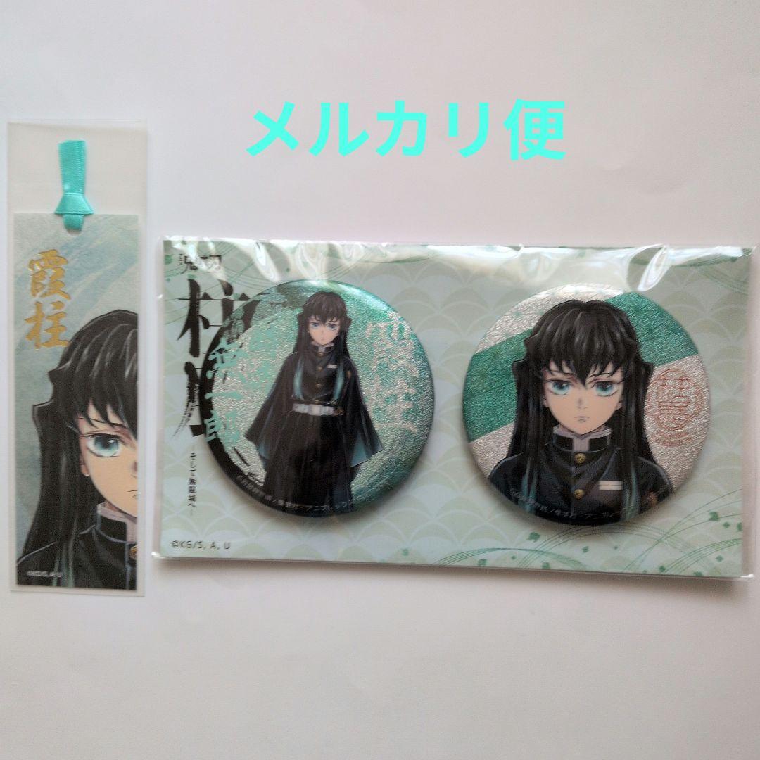 柱展【時透無一郎】キービジュアルグリッター缶バッジセット