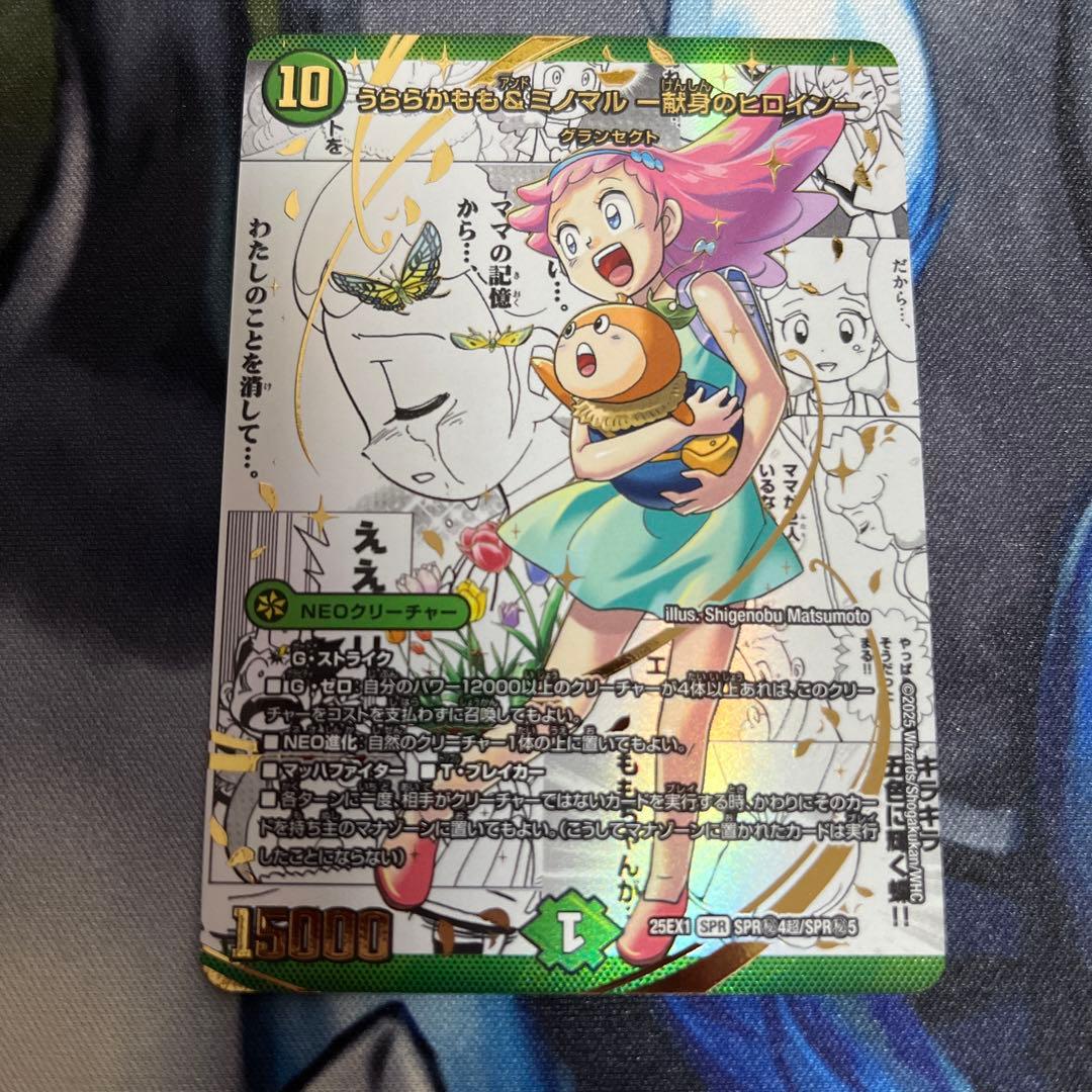 うららかもも＆ミノマル ー献身のヒロイン━ SPR シク　シークレット　㊙︎ うららかもも＆ミノマルー献身のヒロインー(大先生シークレット版