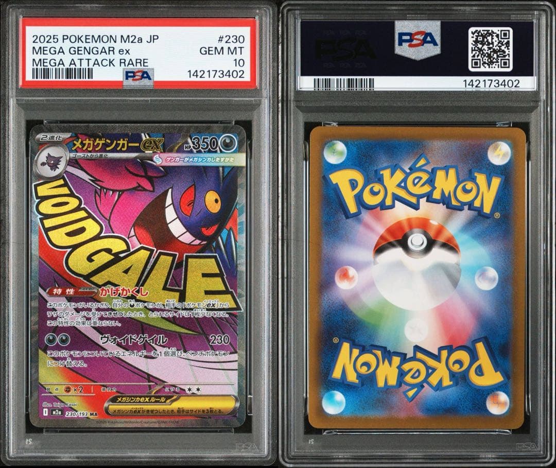 PSA10】 メガゲンガーex MA 230/193 メガドリームex - メルカリ