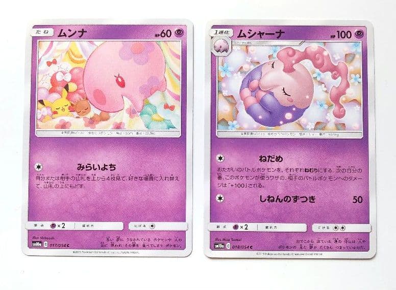 ムンナ SM10a ポケカ 017/054 018/054 ピカチュウ イーブイ - メルカリ