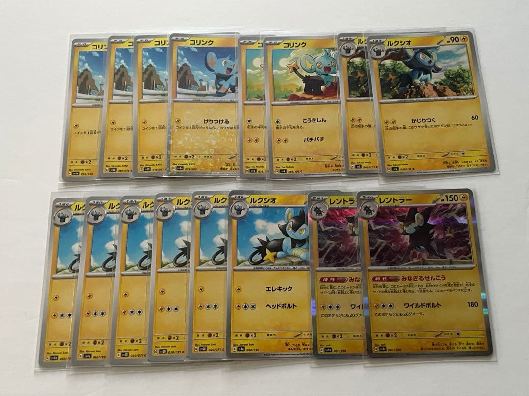 未使用》ポケカ コリンク ルクシオ レントラー 16枚セット - メルカリ