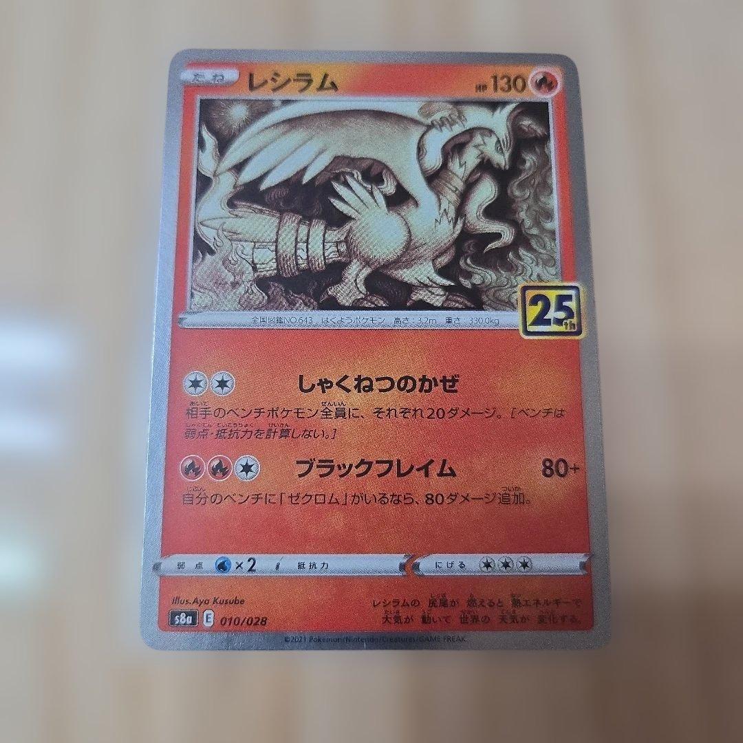 レシラム 25周年記念 ポケモンカード - メルカリ