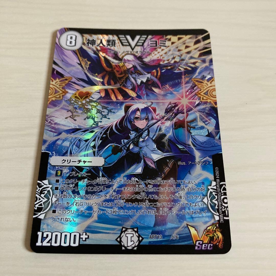 神人類 ヨミ 新人類ヨミ 神アート デュエプレ - メルカリ