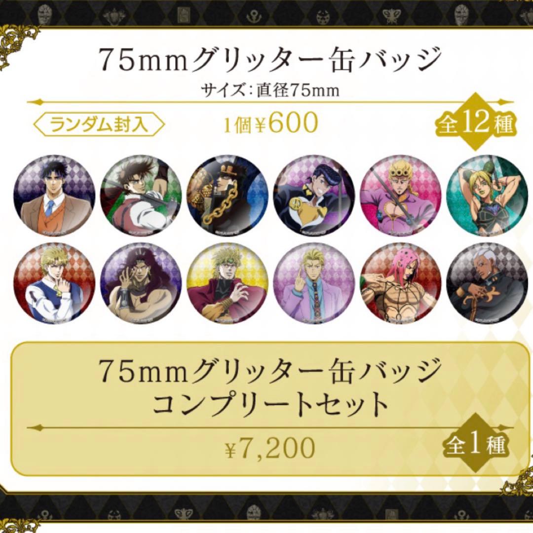 ジョジョの奇妙な冒険 JOJO WORLD Quizzes 缶バッジ【全12種】 - メルカリ