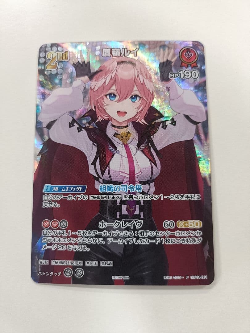 ホロカ　鷹嶺ルイ　2nd　SR プロモ 鷹嶺ルイ[2nd]【ホロカトレカお買得価格通販：CBトレコロ】