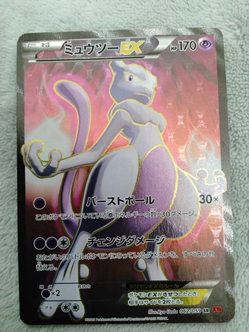 ミュウツーEX SR XY8 赤い閃光 062/059 ミュウツーEX SR XY8 赤い閃光 062/059 ポケモンカード、高騰品 - メルカリ
