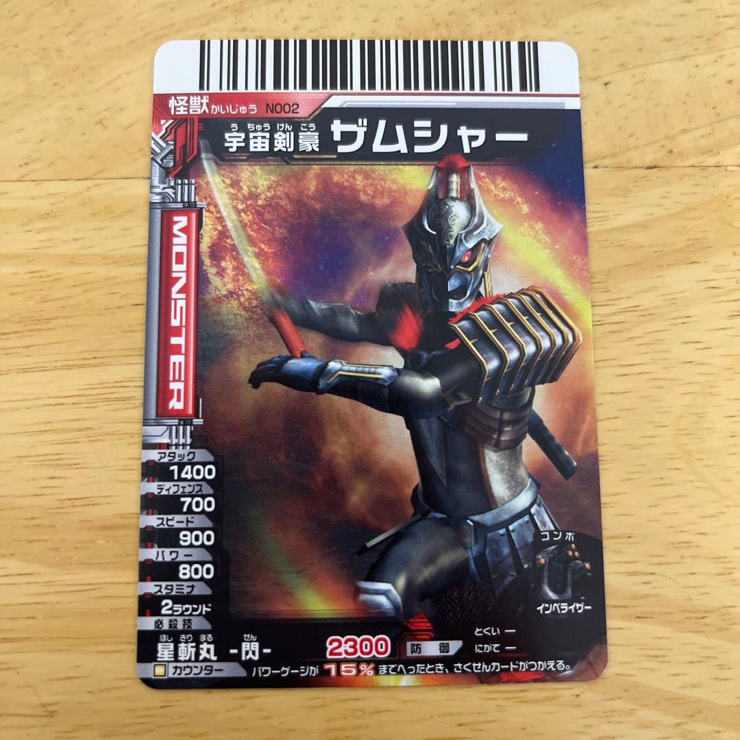 大怪獣バトル N002 宇宙剣豪 ザムシャー - メルカリ