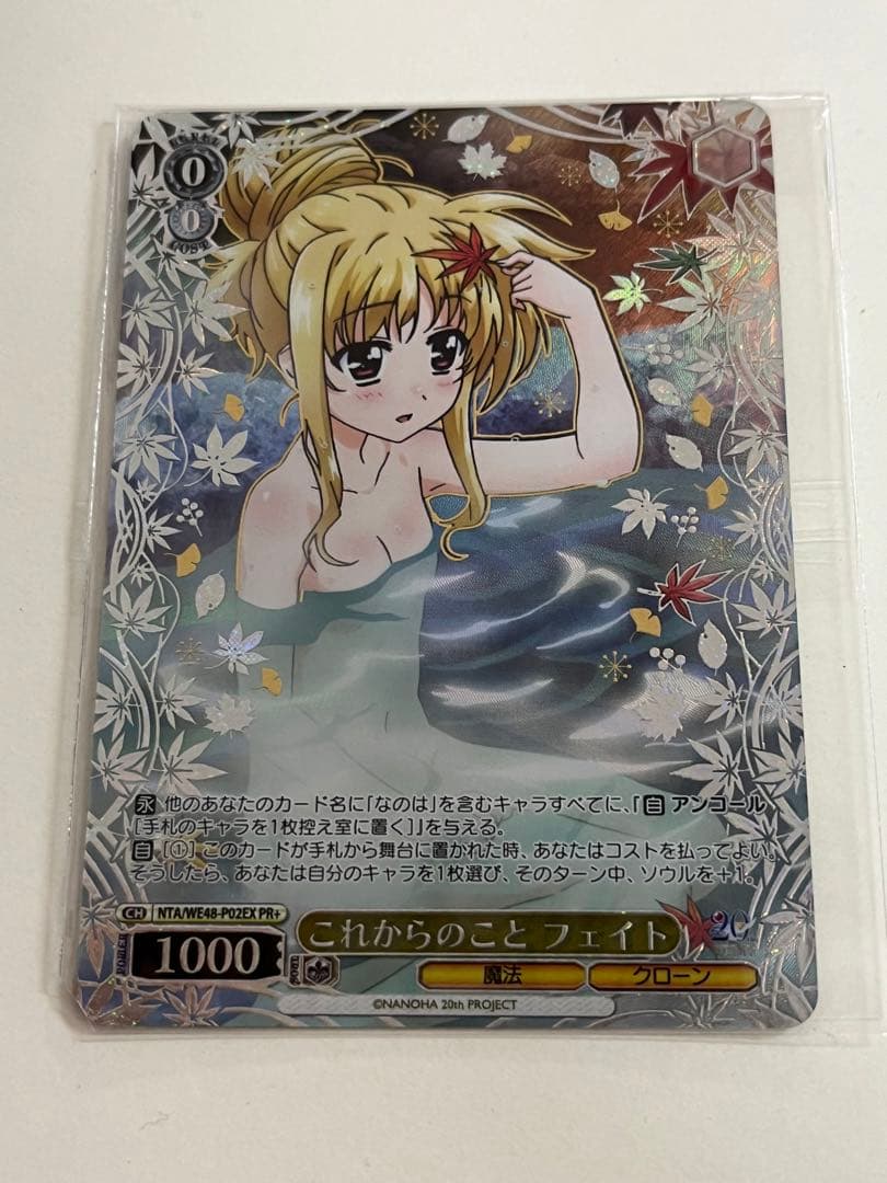 ws ヴァイスシュヴァルツ　これからのことフェイト PR+ プロモ 今日のカード ｜ ヴァイスシュヴァルツ｜Weiβ Schwarz