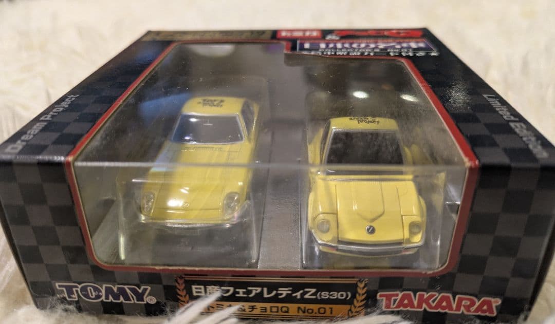 新品未開封】トミカ＆チョロQ 日産フェアレディZ S30 日本の名車No.1