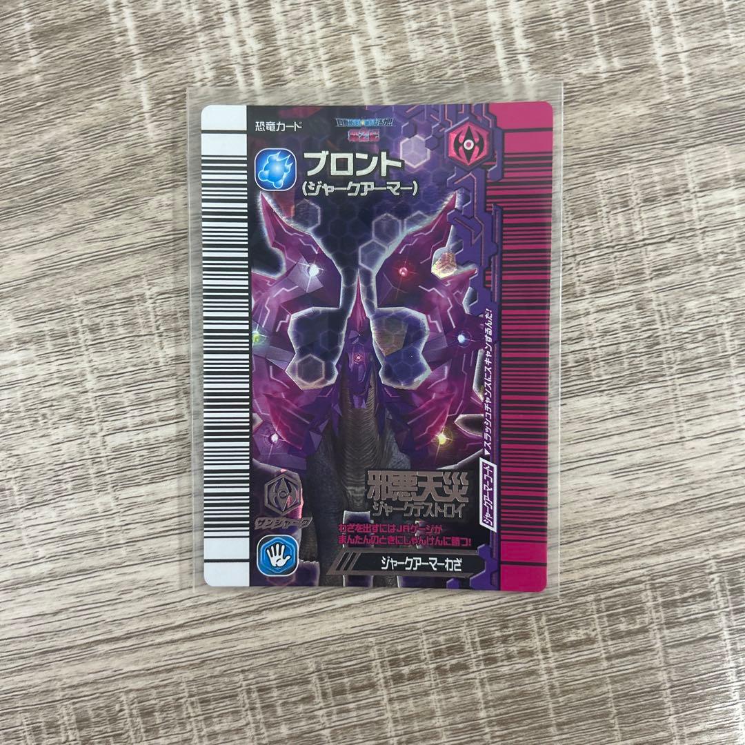 吉良様 古代王者恐竜キング】覚新 第2紀 ブロント (ジャークアーマー