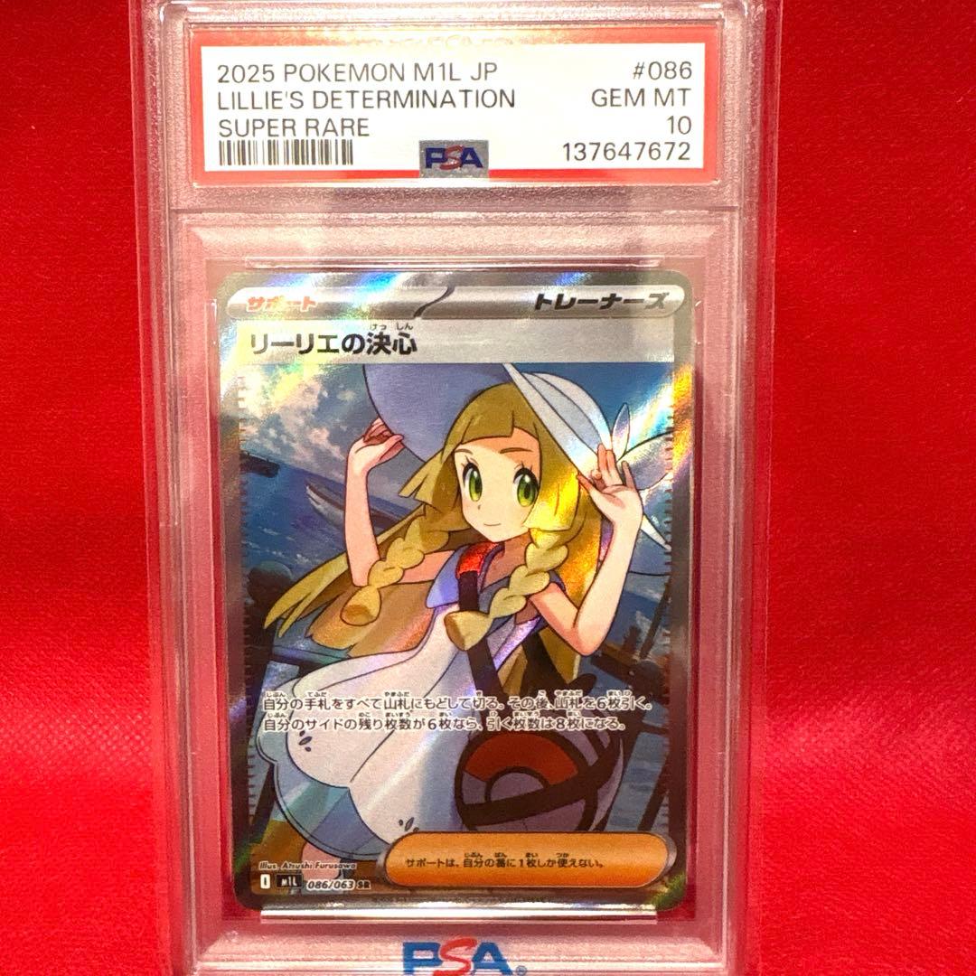 ペ*ん様 【PSA10】リーリエの決心SR PSA10鑑定済〕リーリエの決心【SR】{086/063}