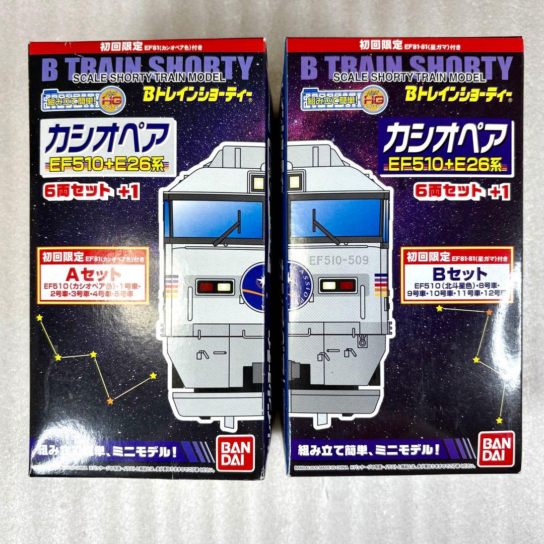 【初回限定版・未開封未組立】Bトレイン Bトレ カシオペア A・Bセット Bトレインショーティー カシオペア EF510(カシオペア色)+E26系 Aセット