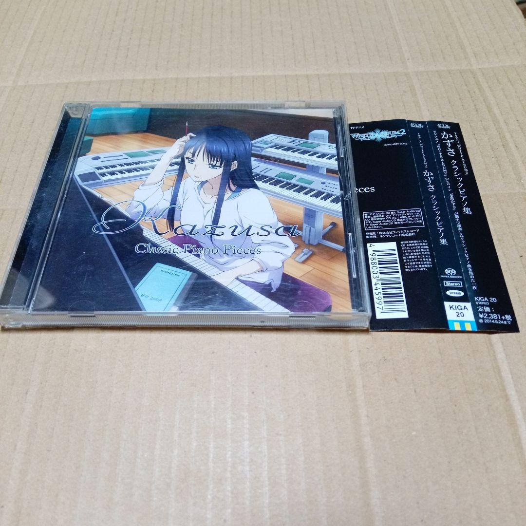 CD WHITE ALBUM2 かずさ クラシックピアノ集 ホワイトアルバム2 - メルカリ