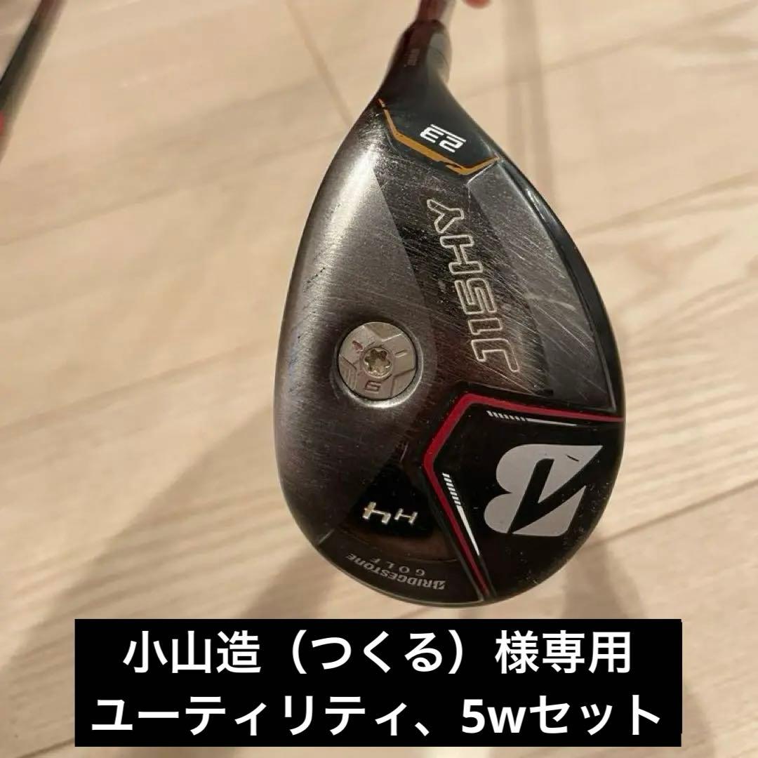 ブリヂストン ユーティリティクラブ J15HY 3本セット