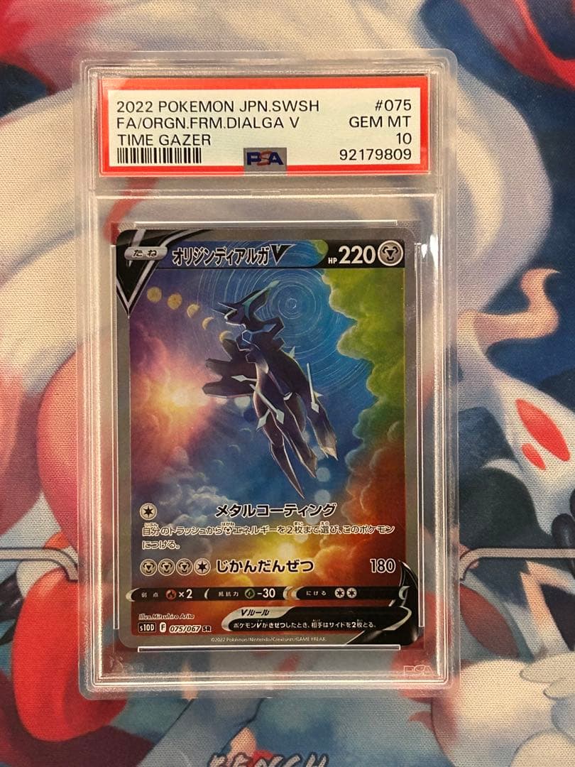 最安値 オリジンディアルガV SR S10D タイムゲイザー 075/067 - メルカリ