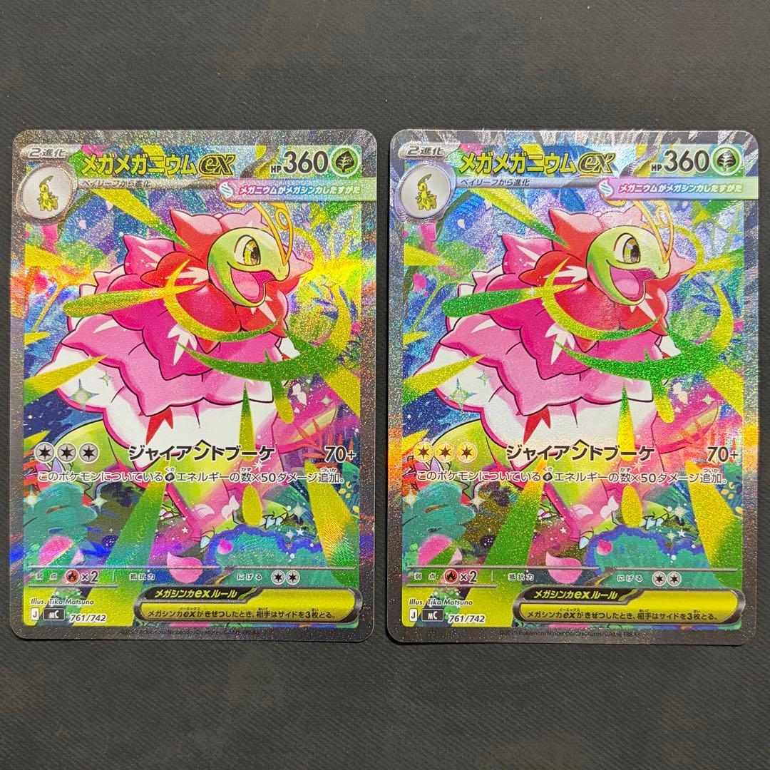 2枚セット》 メガメガニウムex SAR 761/742 スタートデッキ100 - メルカリ