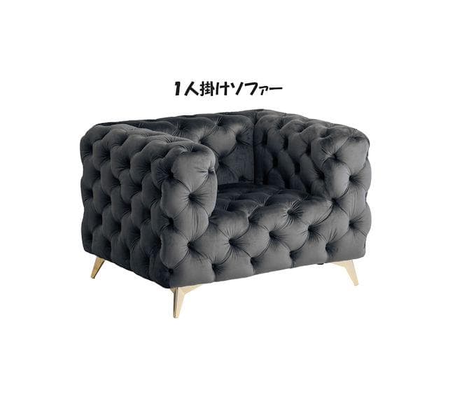 チェスターフィールドタイプ１人掛けソファ 北欧風 グレー系（1071） 1人掛けソファ シングルソファ 1人用 チェスターフィールド 英国