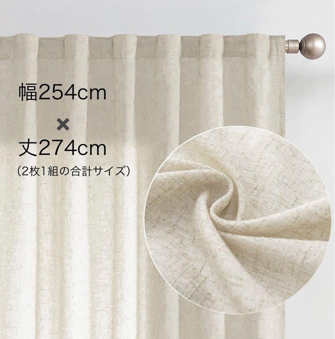 【新品未使用品】ドレープリネン麻カーテン254×274cm2枚1組のサイズ 楽天市場】ドレープ カーテン Mar アイボリー ベージュ グレー