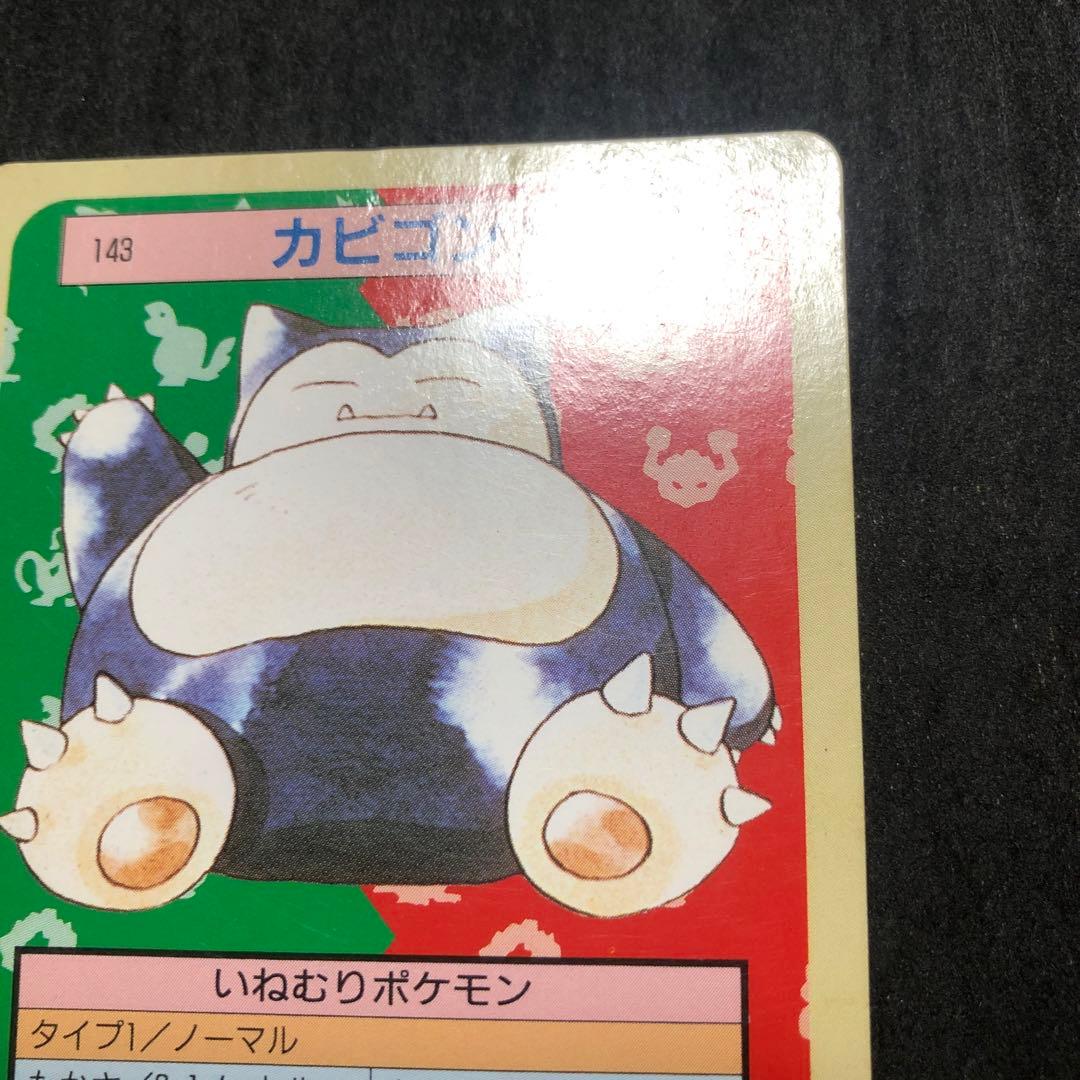 ポケモンカードダス カビゴン トップサン 緑 即購入あり - メルカリ