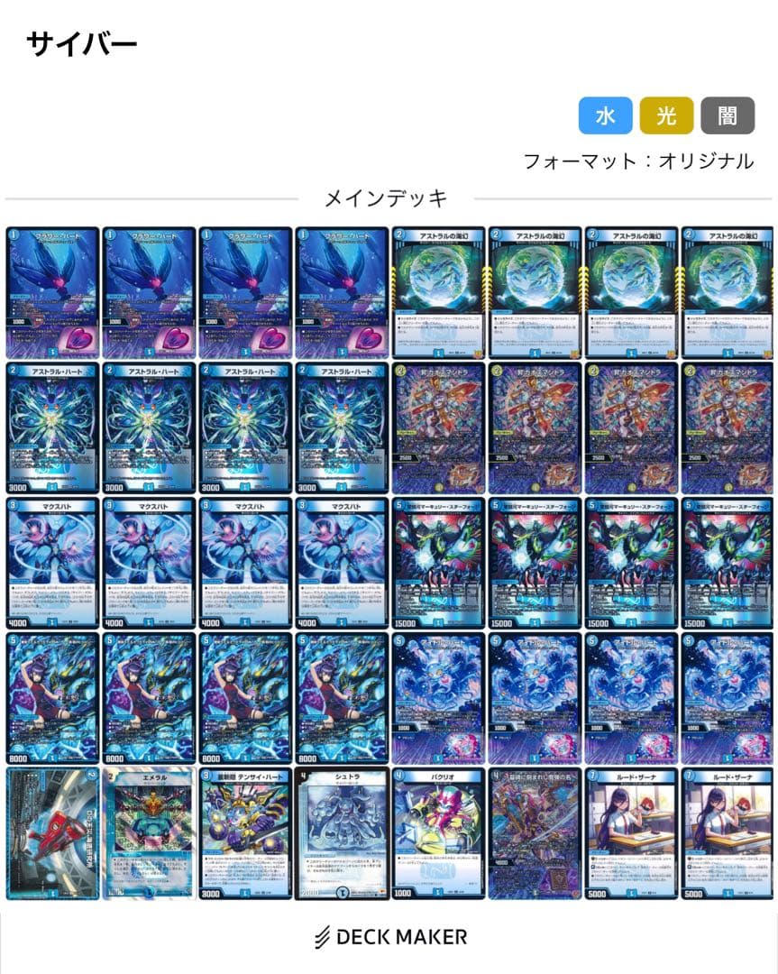 デュエマ 青単サイバー デッキ デュエルマスターズ 青単サイバー速攻 デッキレシピ詳細 | ガチまとめ
