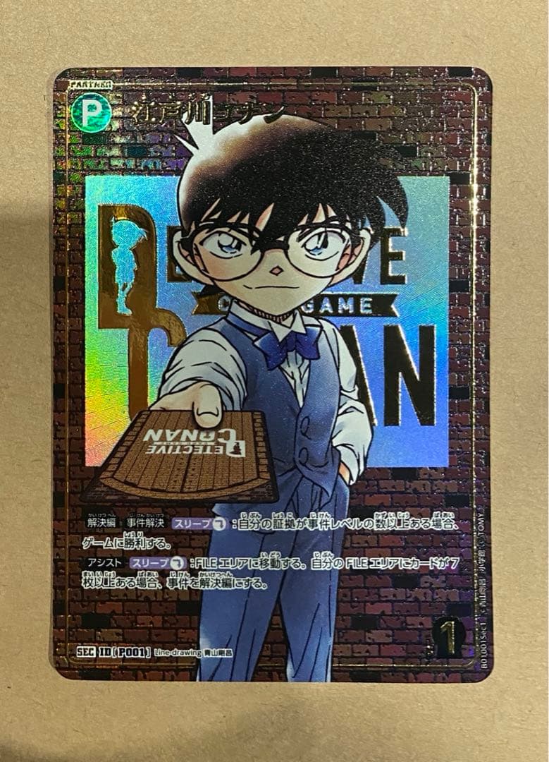 当日発送名探偵コナンSEC シークレット レンガ探偵たちの切り札