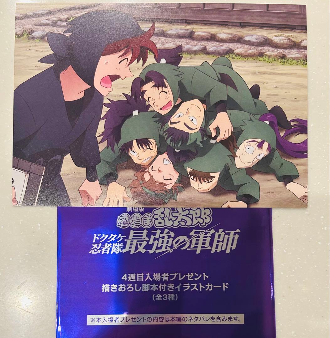 劇場版 忍たま乱太郎 ドクタケ忍者隊最強の軍師 入場者特典 第4弾