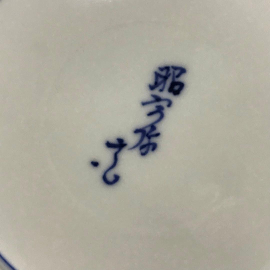 未使用保管品✨京焼 清水焼 高野 昭阿弥作 色絵花唐草紋