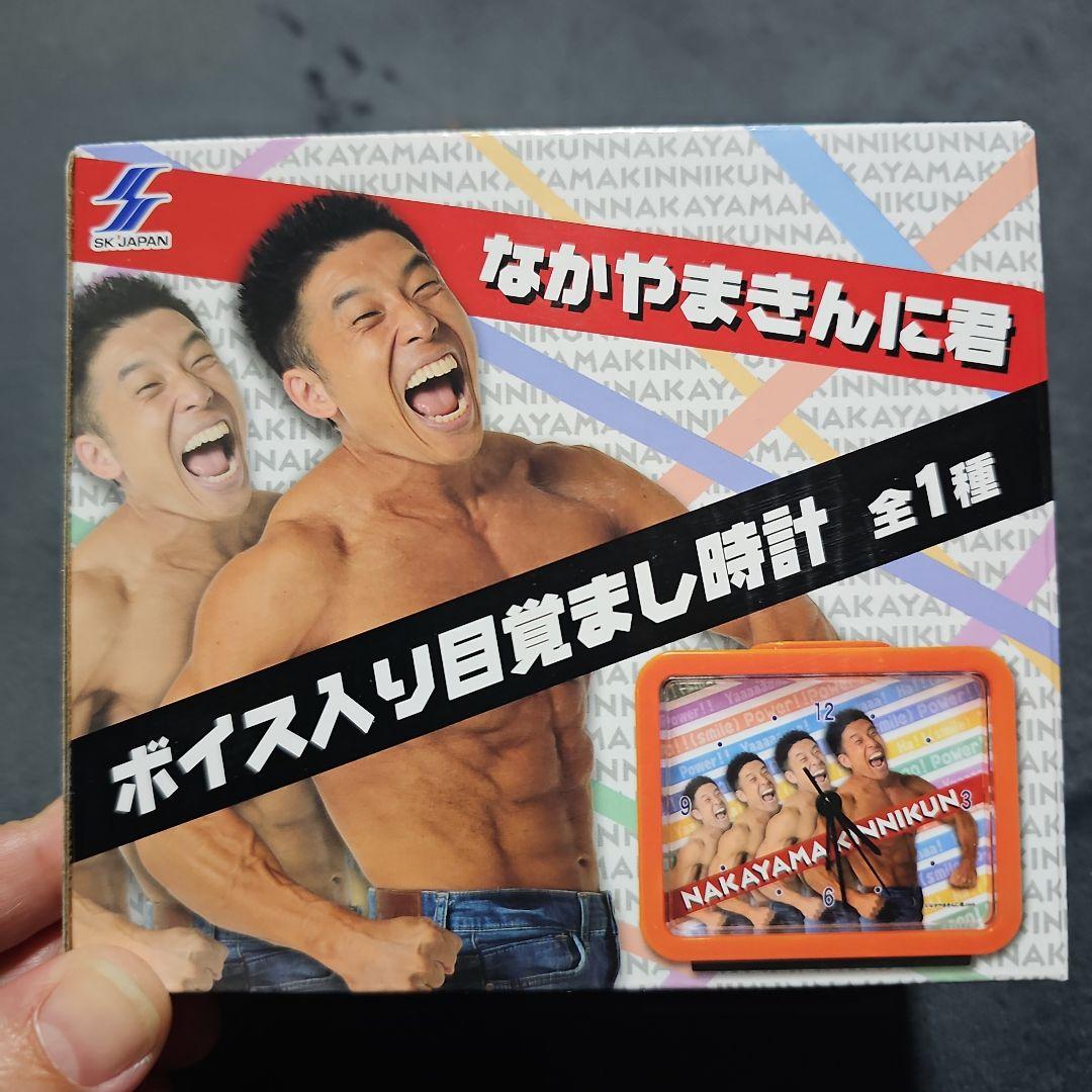 なかやまきんに君 ボイス入り目覚まし時計 - メルカリ