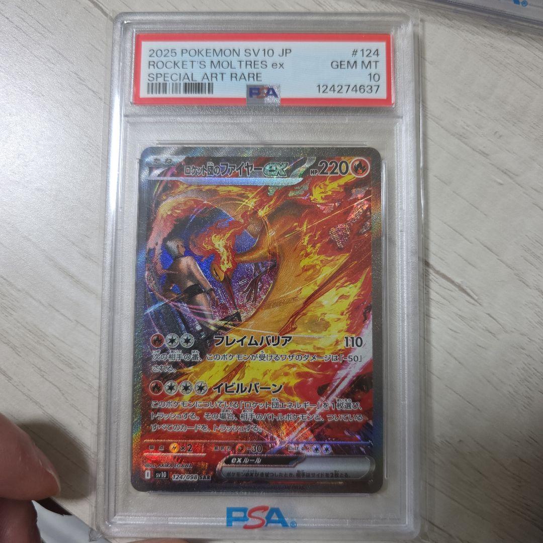 ロケット団のファイヤーex SAR SV10 ロケット団の栄光 124/098 - メルカリ