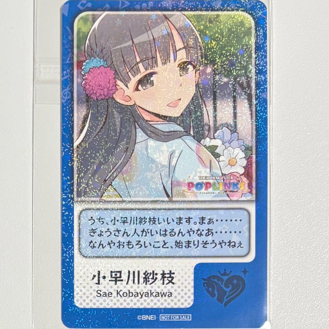 非売品】デレマス 小早川紗枝 ポップリンクス 特典 カード - メルカリ