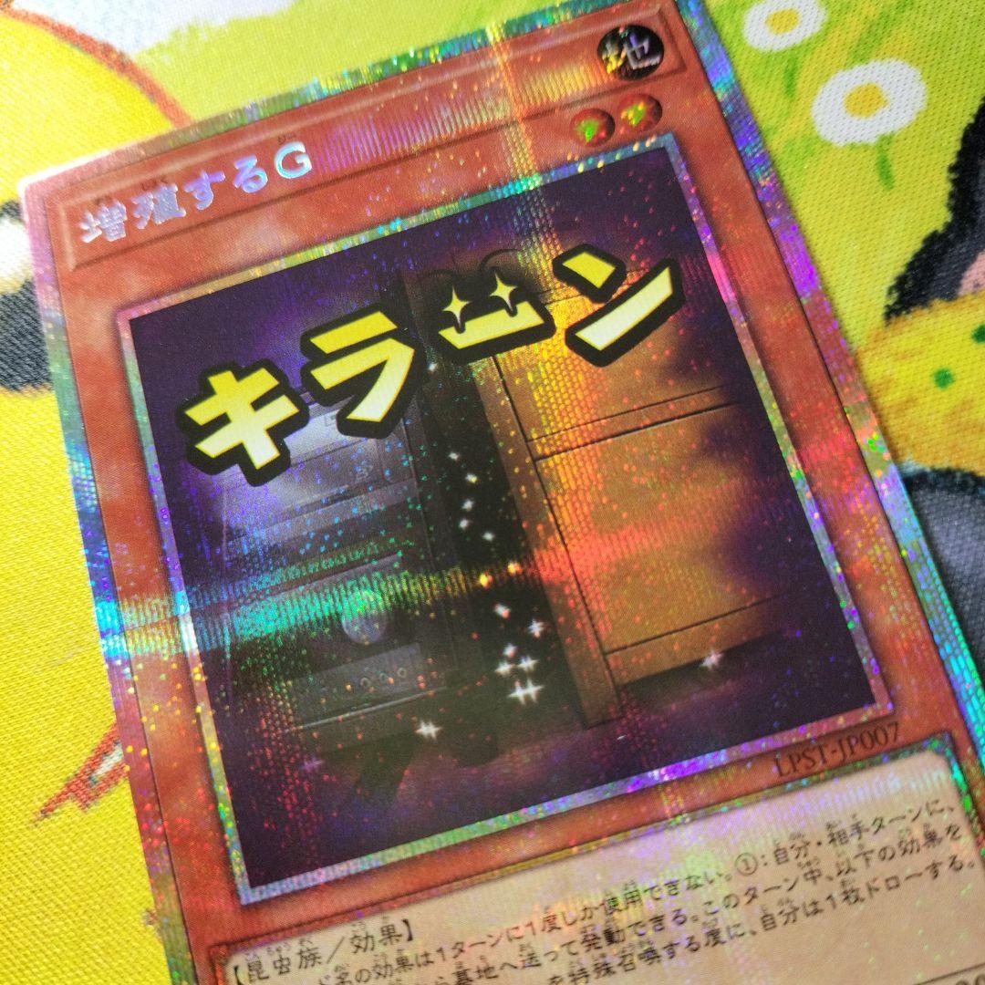 遊戯王 増殖するG プリズマ プリシク スタンプエディション 美品