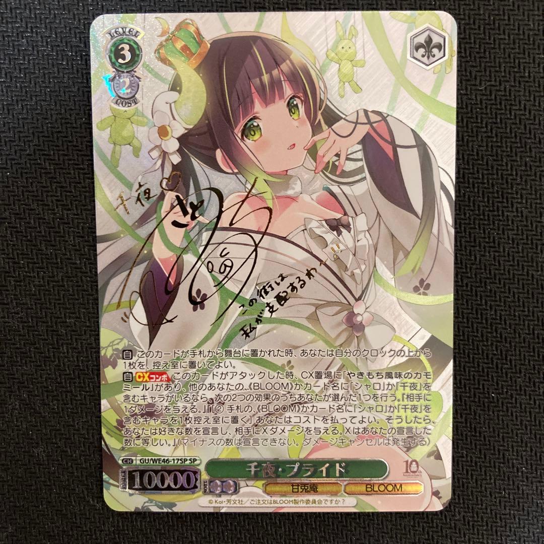 ヴァイスシュヴァルツ ごちうさ 千夜・プライド SP サイン 2026年最新】千夜 プライドの人気アイテム - メルカリ