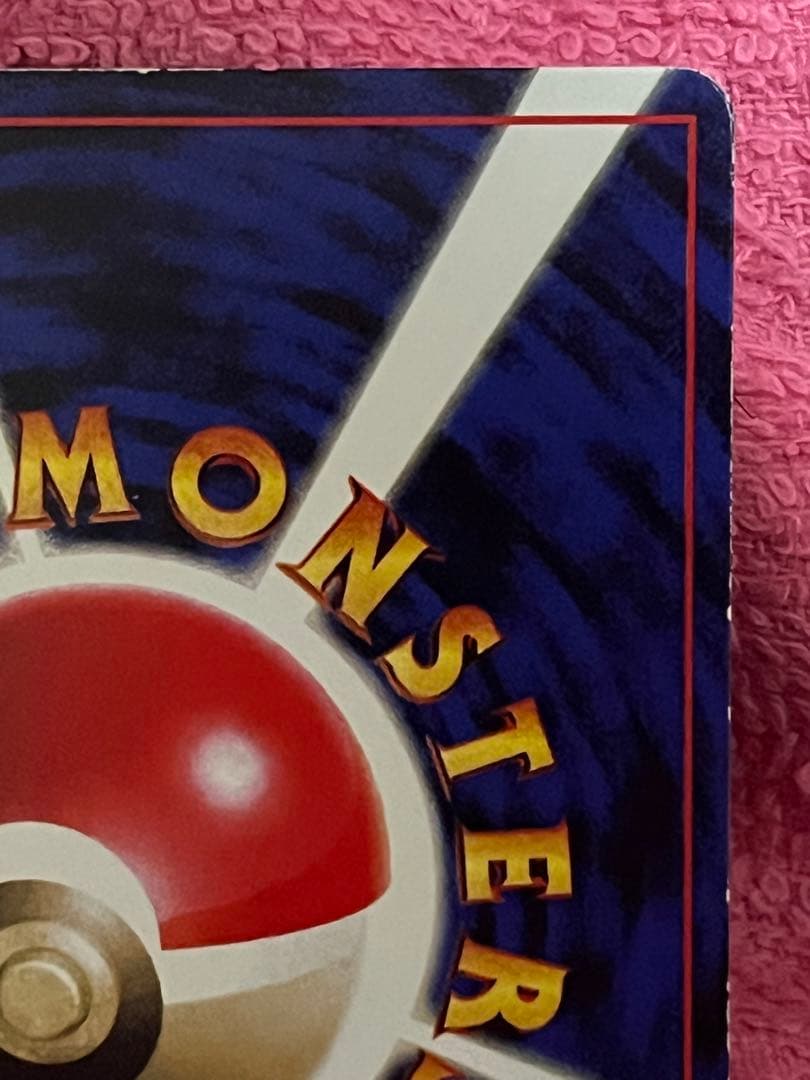 ピカチュウ 旧裏 コロコロ 光沢あり 誤表記 ken sugimori 蔦 - メルカリ