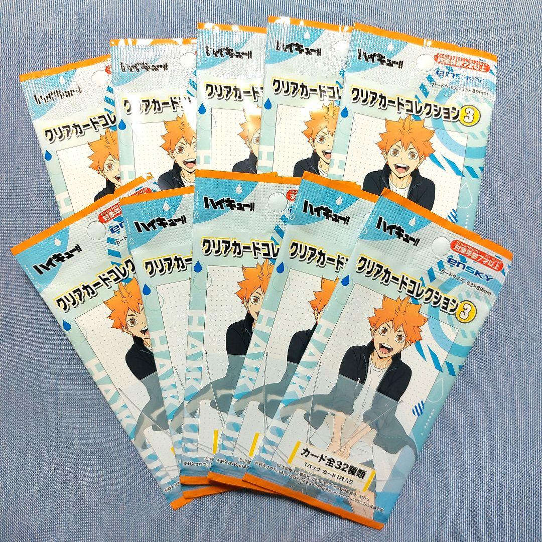セリア Seria ハイキュー!! クリアカードコレクション3 10個セット ①