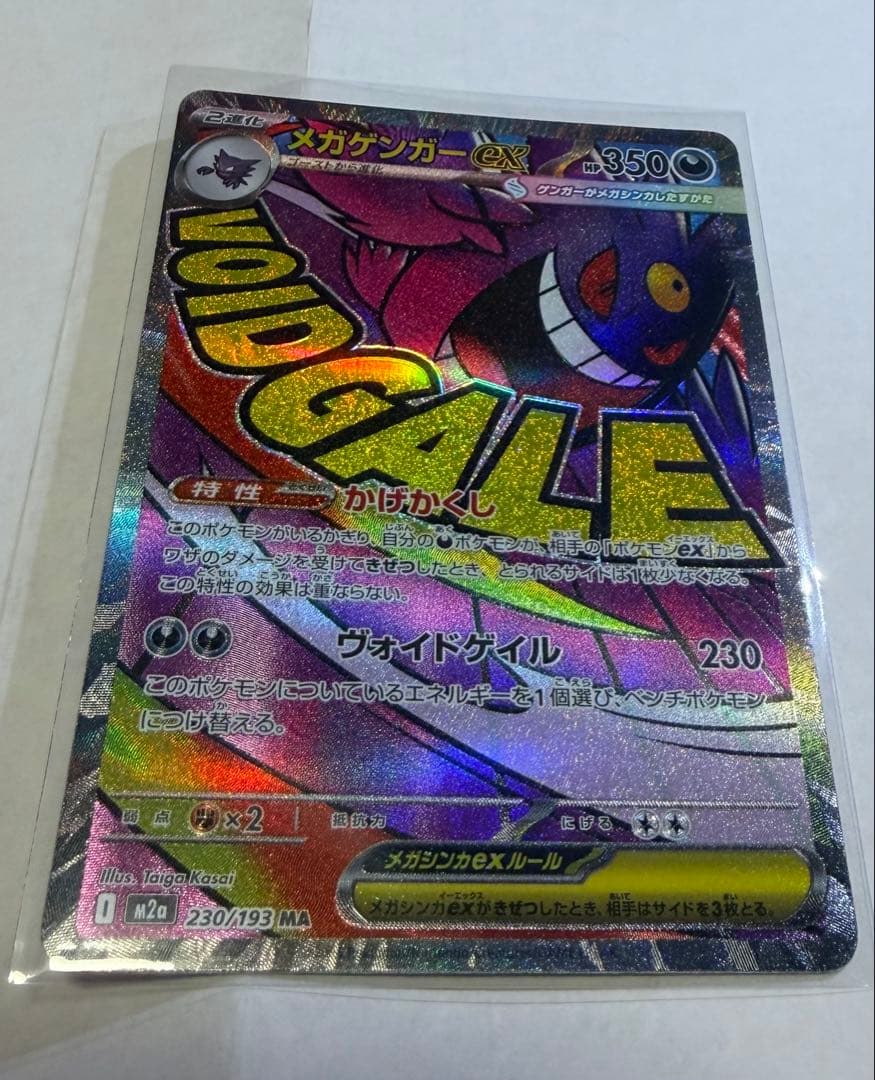 メガゲンガーEX ポケモンカード 230/173 - メルカリ