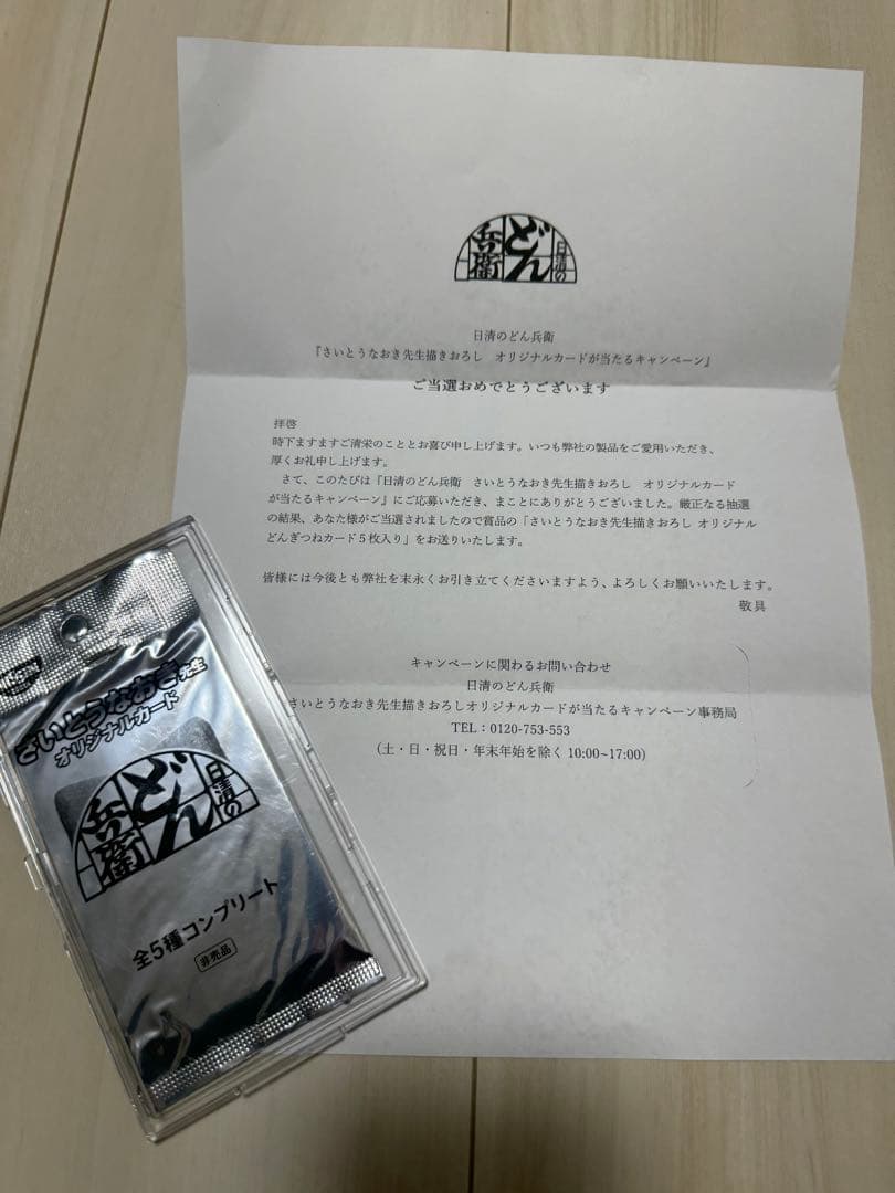 どんぎつねカード 日清地方の幻ポケモン…どん兵衛のヒロイン「どんぎつね」をポケカ公認