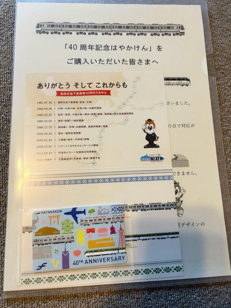 福岡市地下鉄 はやかけん 開業40周年限定 カラフル 福岡市地下鉄開業40周年記念はやかけん」を追加発売｜鉄道ニュース