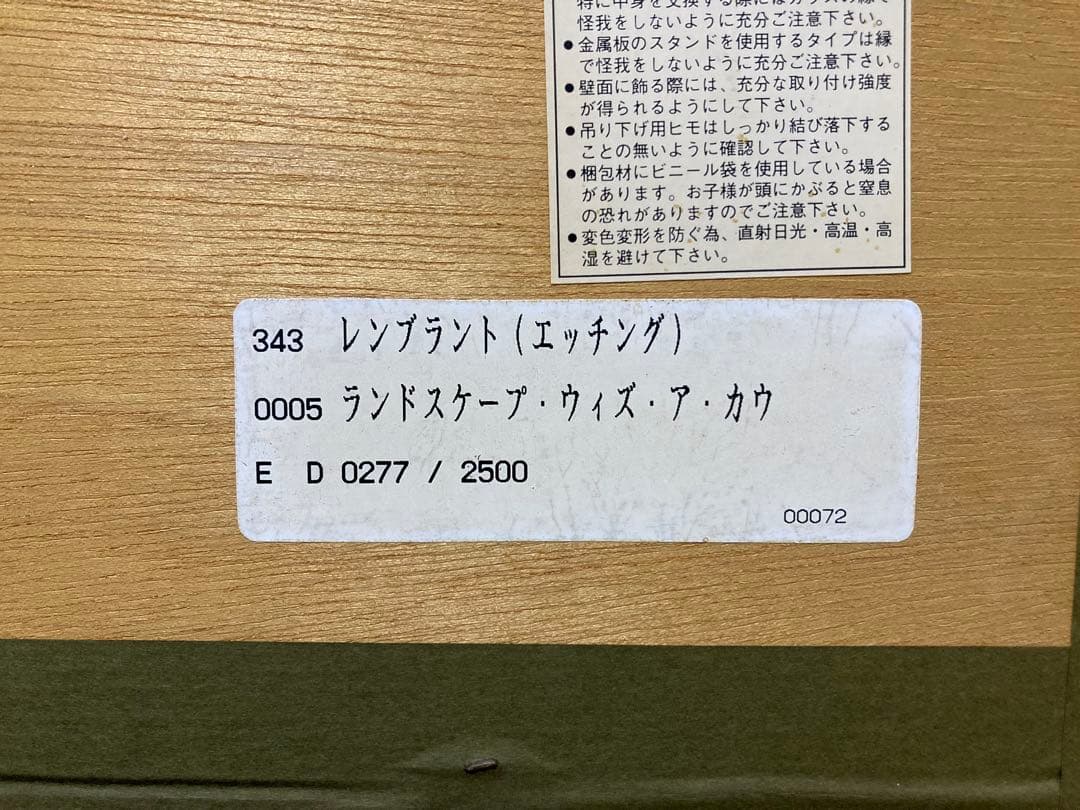 銅版画・エッチング【レンブラント】 「牛のいる風景」黄袋付き・豪華