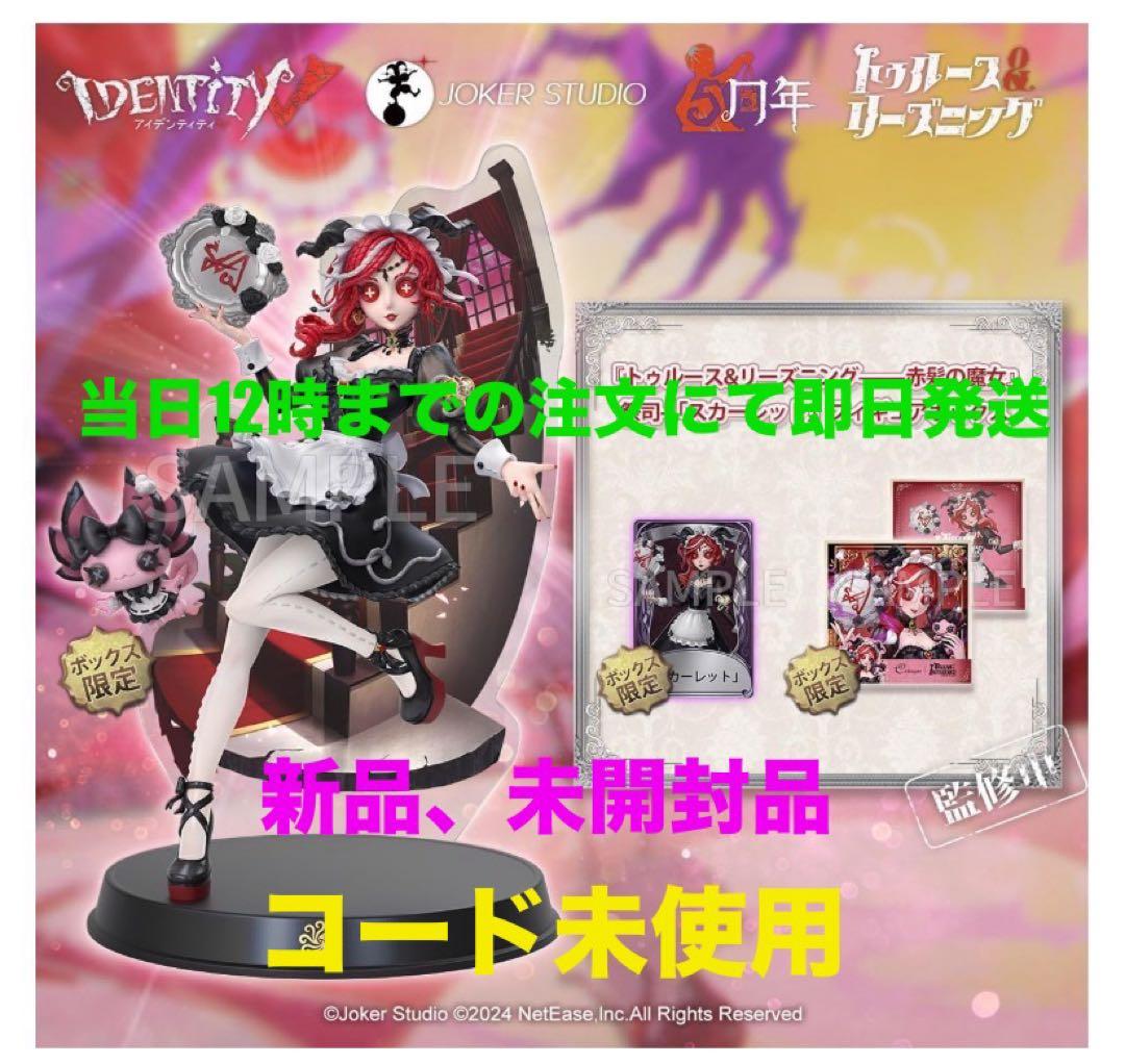 第五人格 『赤髪の魔女』祭司-「スカーレット」 Amazon.co.jp: Identity V 第五人格 公式サイトグッズ トゥルース