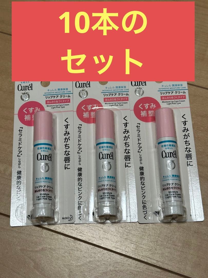 工場 直営 店コスメ・美容 - 20本 キュレル リップケアクリーム