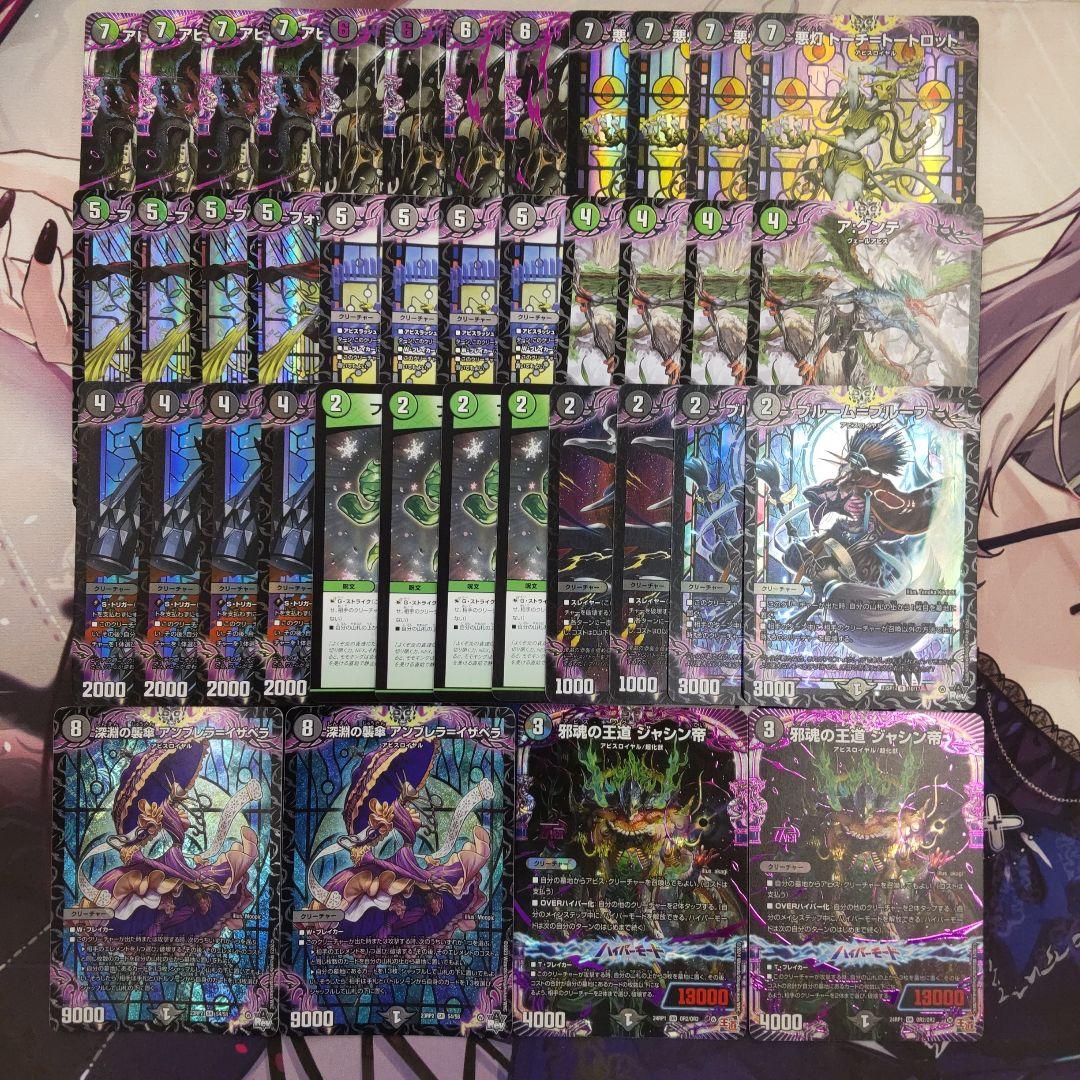 デュエマ 黒緑アビス デッキ - メルカリ