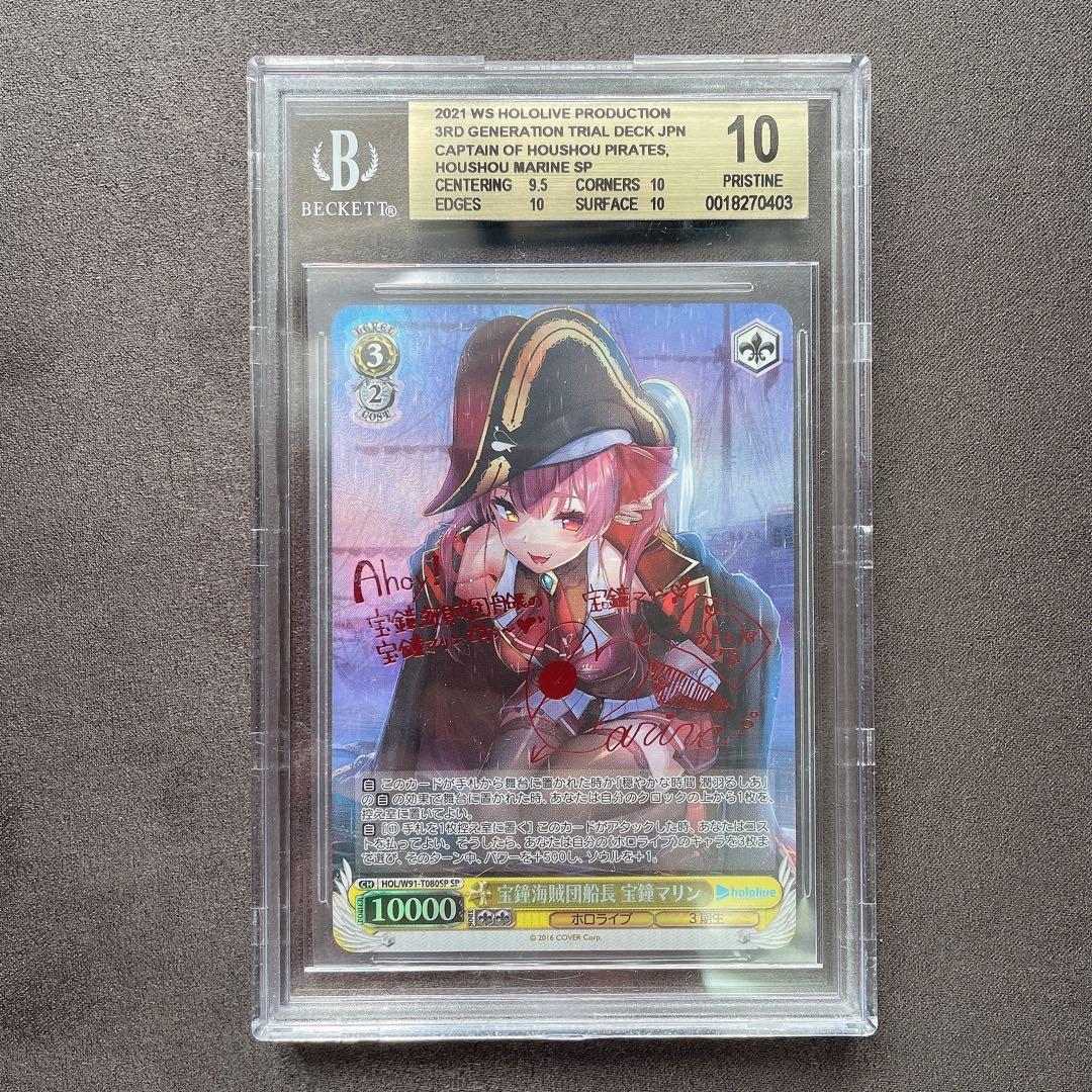 BGS 10 ゴールドラベル】宝鐘マリン SP宝鐘海賊団船長 ab20 - メルカリ
