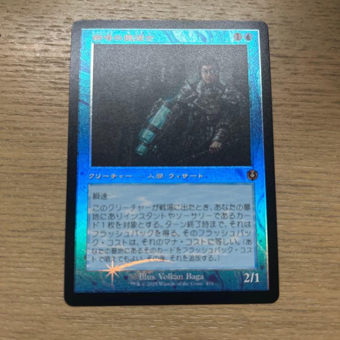 MTG 瞬唱の魔道士/Snapcaster Mage 旧枠Foil 日本語 - メルカリ