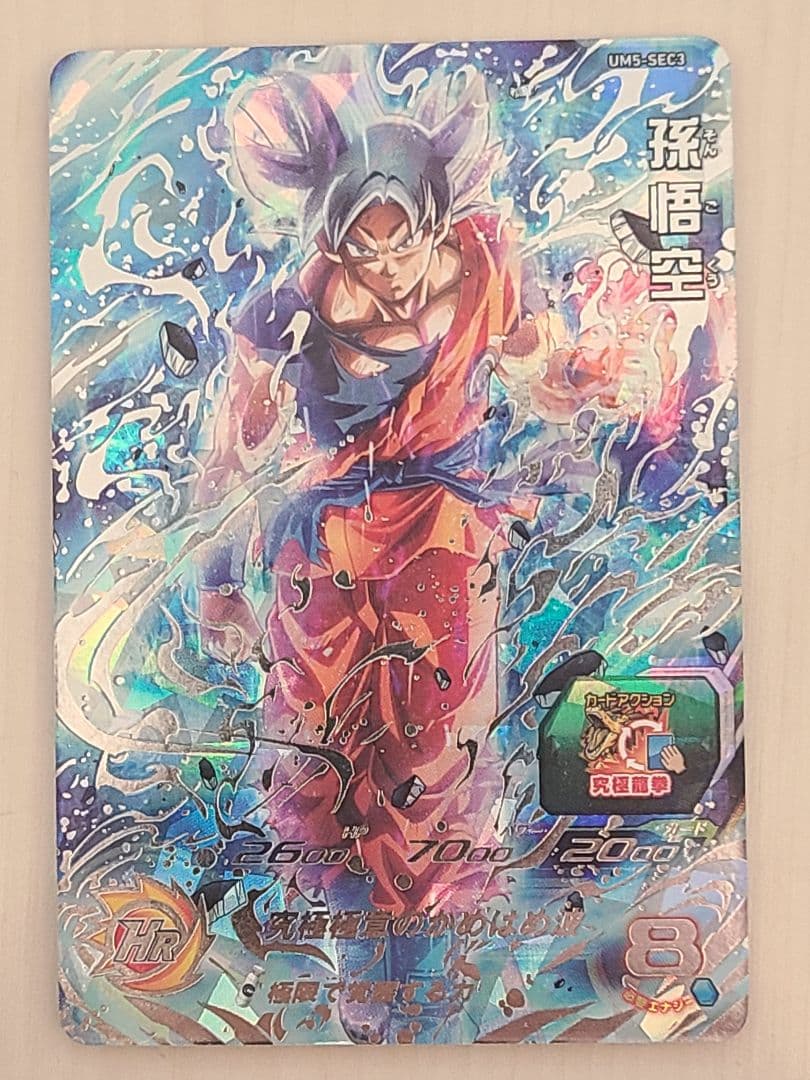 ドラゴンボールヒーローズ 孫悟空 UM5-SEC3 身勝手の極意 シークレット