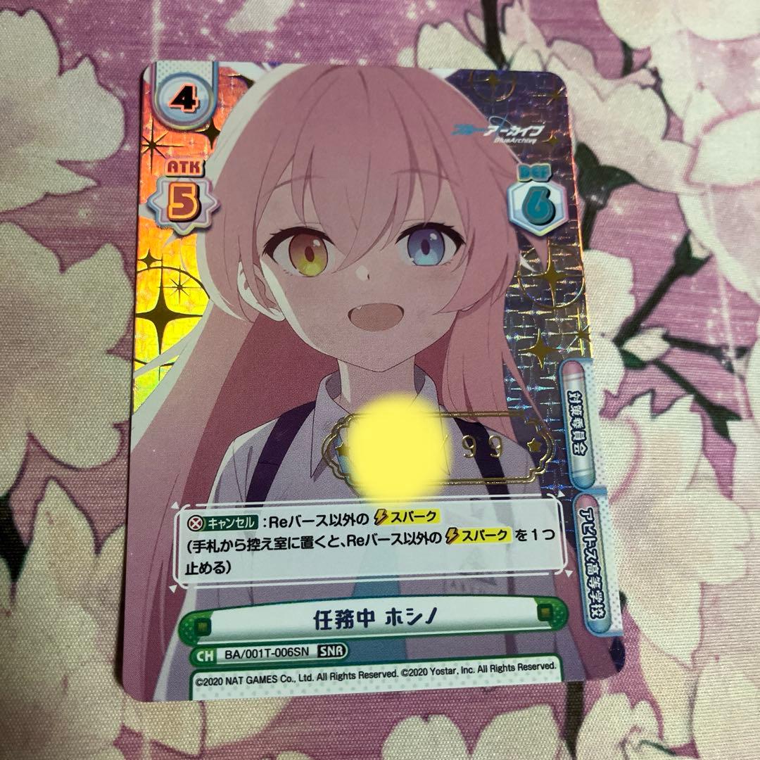 即買い可能 任務中 ホシノ snr シリアル入り reバース ブルアカ-最低価格