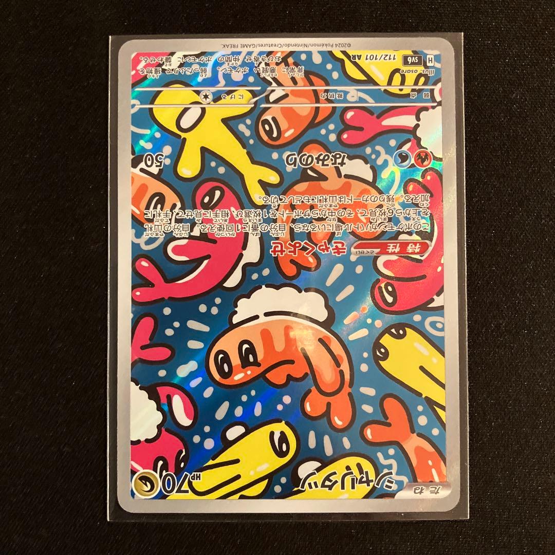 ポケモンカード 変幻の仮面 シャリタツ AR - メルカリ