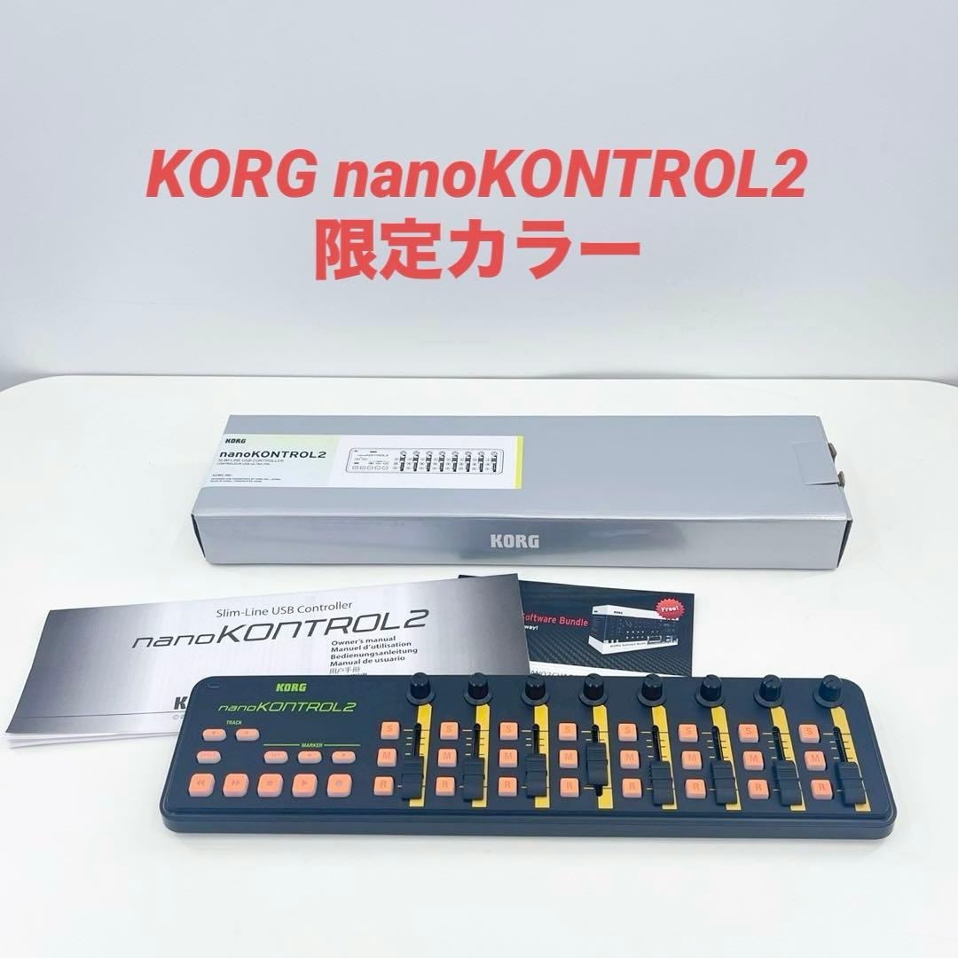 KORG nanoKONTROL2 限定カラー USB MIDIコントローラー Korg nanoKEY2 / nanoPAD2 / nanoKONTROL2 に限定カラー・モデルが登場