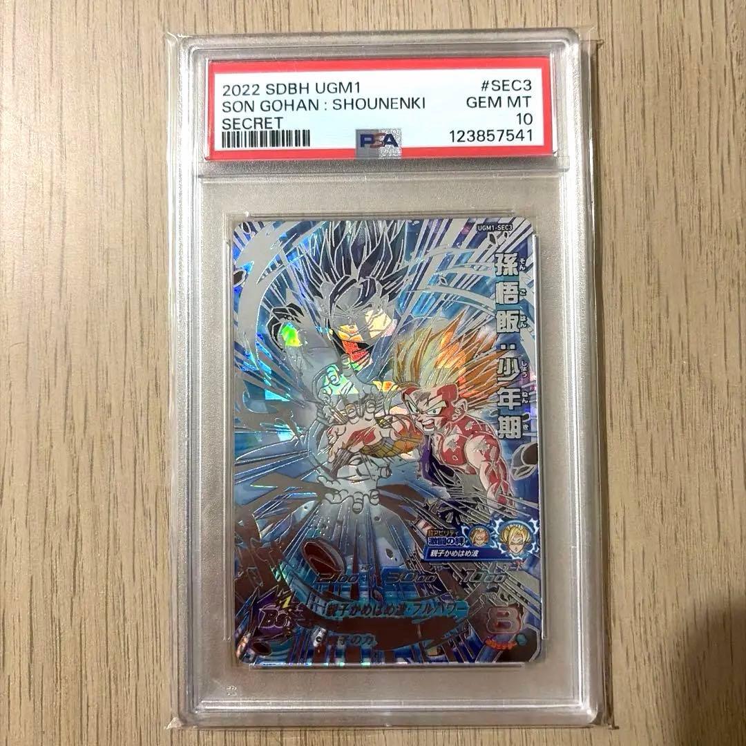 PSA10 孫悟飯 少年期 UGM1-SEC3 UR ドラゴンボールヒーローズ PSA10鑑定済み】UGM1-SEC3 孫悟飯：少年期 UR | ドラゴンボール