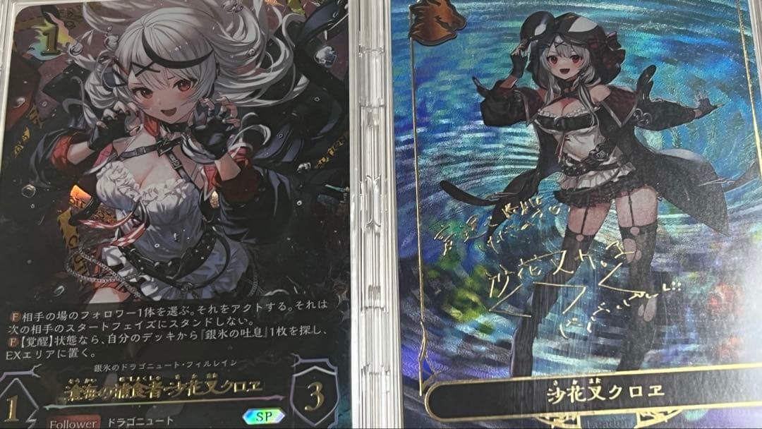 シャドウバースエボルヴ　沙花叉クロヱ 滄海の捕食者・沙花叉クロヱ【SP】{BP06-SP02}《ドラゴン》