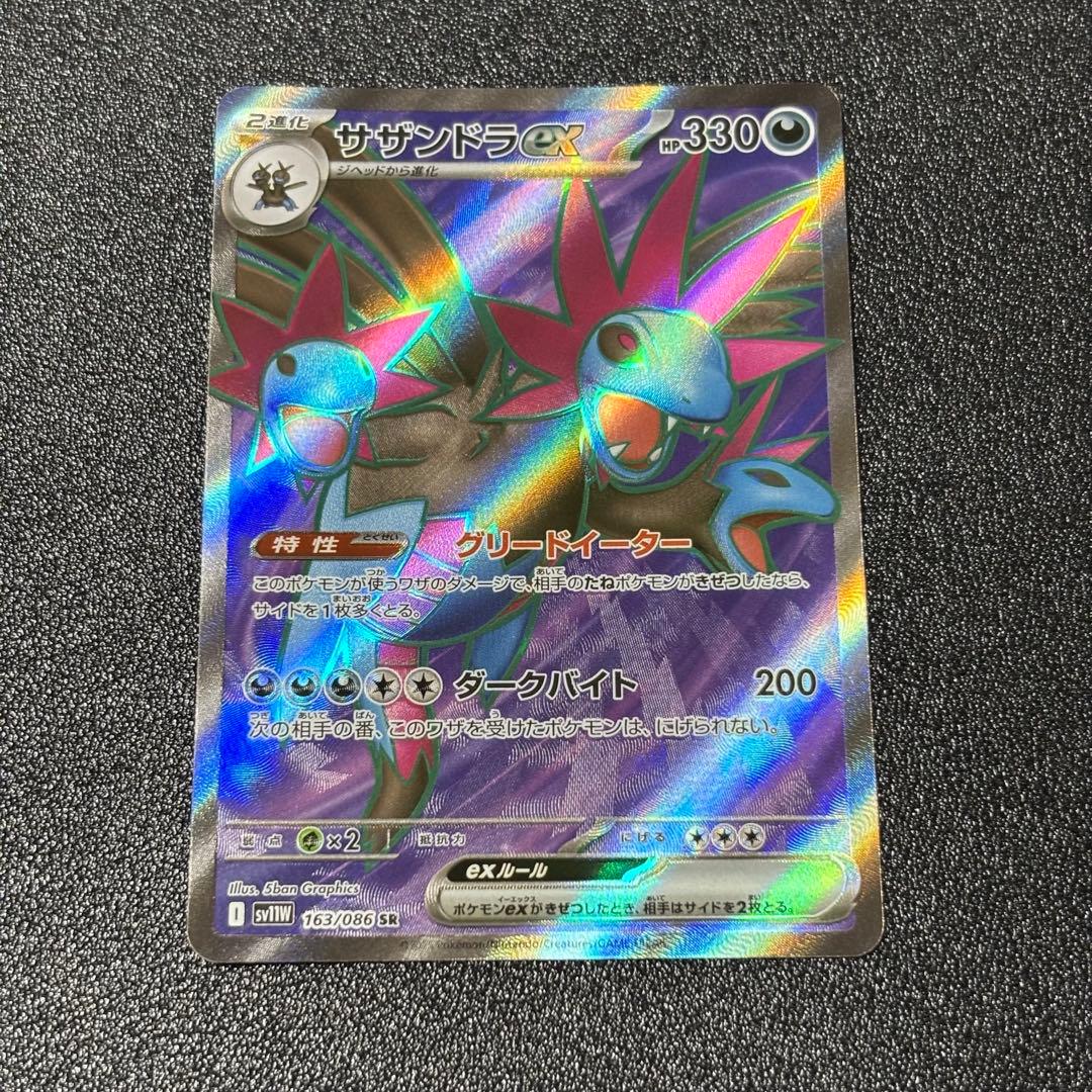 ポケモンカード サザンドラex SR 163/086 ホワイトフレア - メルカリ